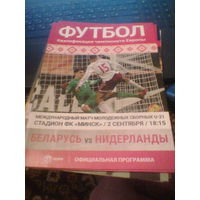 02.09.2016--Беларусь-до 21--Нидерланды-до 21--отбор.матч