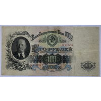 100 рублей 1947 серия Аи