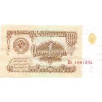 1 рубль 1961 год Ие 1884334 _состояние аUNC