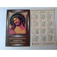 Карманный календарик. Христос в терновом венке.2003 год