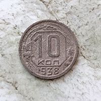 10 копеек 1938 года СССР. Монета пореже!