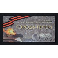 Буклет для монет серии "Города-герои". /984539/