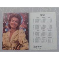 Карманный календарик. М.Алимова.1990 год