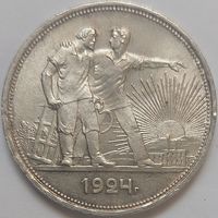 1 рубль 1924 UNC Вариант с одной остью #2