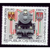 1 марка 1979 год Австрия Паровоз 1627