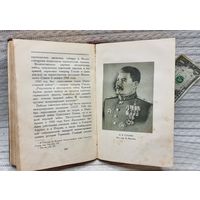 Книга Иосиф Виссарионович Сталин Краткая биография