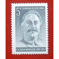 СССР. 100 лет со дня рождения Г. К. Орджоникидзе (1886 - 1937). ( 1 марка ) 1986 года. 1-15.