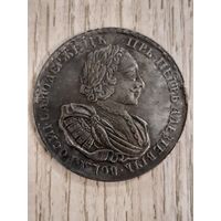 1 рубль 1720 года " Портрет в наплечниках". без ветви на груди (копия).