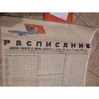 Плакат -расписание "Аэрофлот СССР"