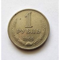 СССР 1 рубль 1964