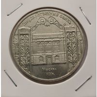 34. 5 рублей 1991 г. Государственный банк