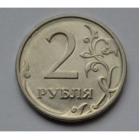 Россия, 2 рубля 2010 г. СПМД.