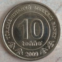 Туркменистан 10 тенге 2009. Возможен обмен