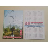 Карманный календарик. Поезд. 2002 год