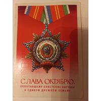 Открытка "Слава Октябрю", худ.А. Бойков, 1973 г.?