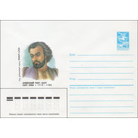 Художественный маркированный конверт СССР N 87-272 (22.05.1987) Армянский поэт, ашуг Саят-Нова 1712-1795