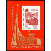 Выставка "Экспо-70" СССР 1970 год 1 блок