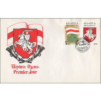 Беларусь 1992 год  Конверт первого дня Государственные символы Республики Беларусь