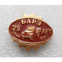 БАРЗ 25 лет. 1944-1969 г. Борисовский авторемонтный завод #0397 O-P10