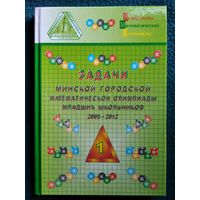 Задачи Минской городской математической олимпиады младших школьников: 2005-2012  // Конкурс: Кенгуру