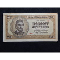 Сербия 50 динар 1942г.