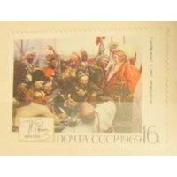 Чистая марка СССР 1969, 3782, Запорожцы пишут письмо турецкому султану