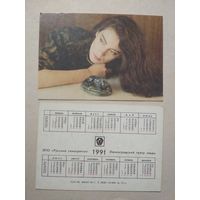 Карманный календарик. Русские самоцветы. 1991 год