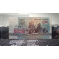 Беларусь, 200 рублей 1992 г., серия АТ, XF+