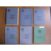 Трудовые книжки СССР