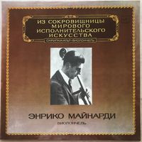 Энрико Майнарди (виолончель)