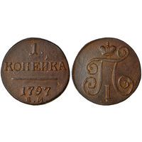 Копейка 1797 г. ЕМ. Медь. С рубля, без минимальной цены. Редкая. Биткин#119 (R)