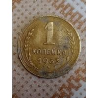 1 копейка 1933 СССР