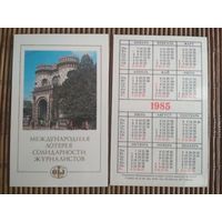 Карманный календарик.1985 год. Лотерея