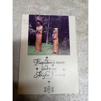 Народныя песні радзімы Якуба Коласа\11д