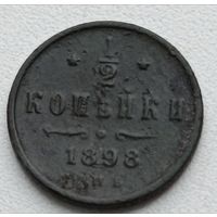 Россия. 1/2 копейки 1898 года С.П.Б.