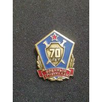 70 лет Военным трибуналам