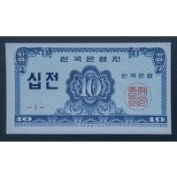10 чон 1962 года - Южная Корея - UNC
