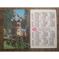 Карманный календарик.1984 год. Домбай