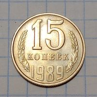 15 копеек 1989 СССР Брак, соударение на аверсе и реверсе ( лучи солнца,и отпечаток соударения на гербе с давлением)