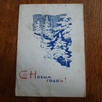 СССР. С Новым годом! 1964г. подписана