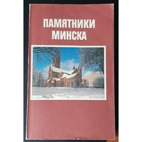 Памятники Минска. В.П. Шамов