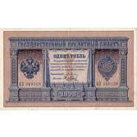 Россия, 1 рубль образца 1898 г. Плеске - Метц