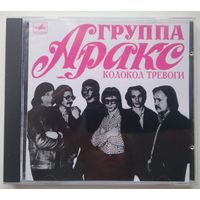 CD Аракс - Колокол Тревоги (2014) бутлег