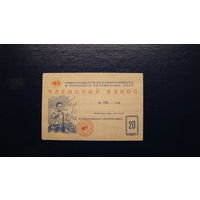 Членский взнос в Красный Крест за 1960