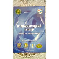 2006.05.12-14. IV международный U21 турнир памяти В,Лобановского. Украина.