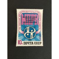 Сессия межправительственного совета. СССР,1983, марка