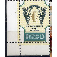 Украина 1999 MNH Национальный банк Украины угол**