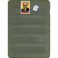 СССР, 1981,  Памяти Лаврентьева , серия 1м