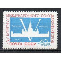 Конгресс архитекторов СССР 1958 год 1 марка