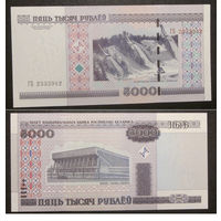 5000 рублей 2000 серия ГБ UNC